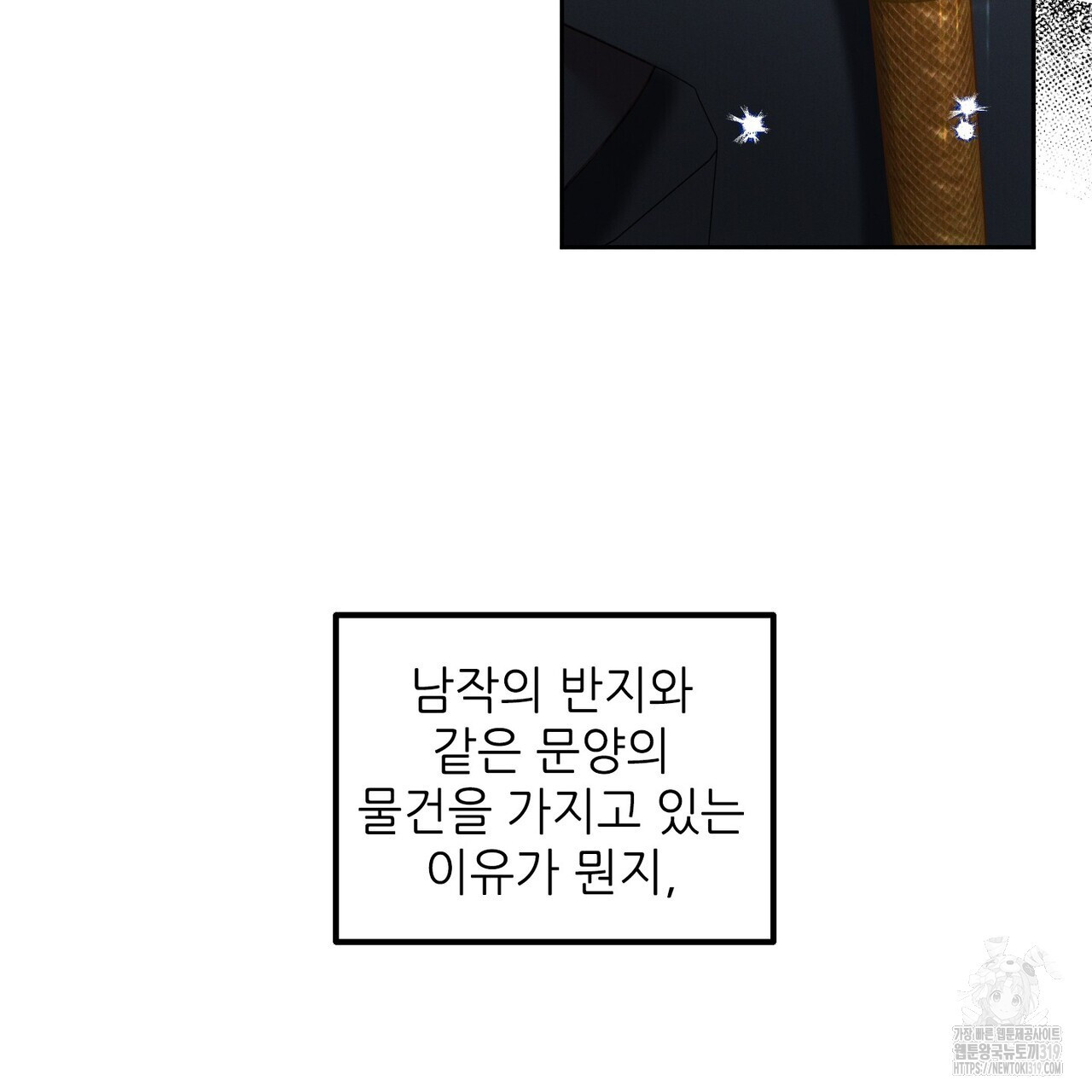 두 분의 뜻대로 31화 - 웹툰 이미지 39