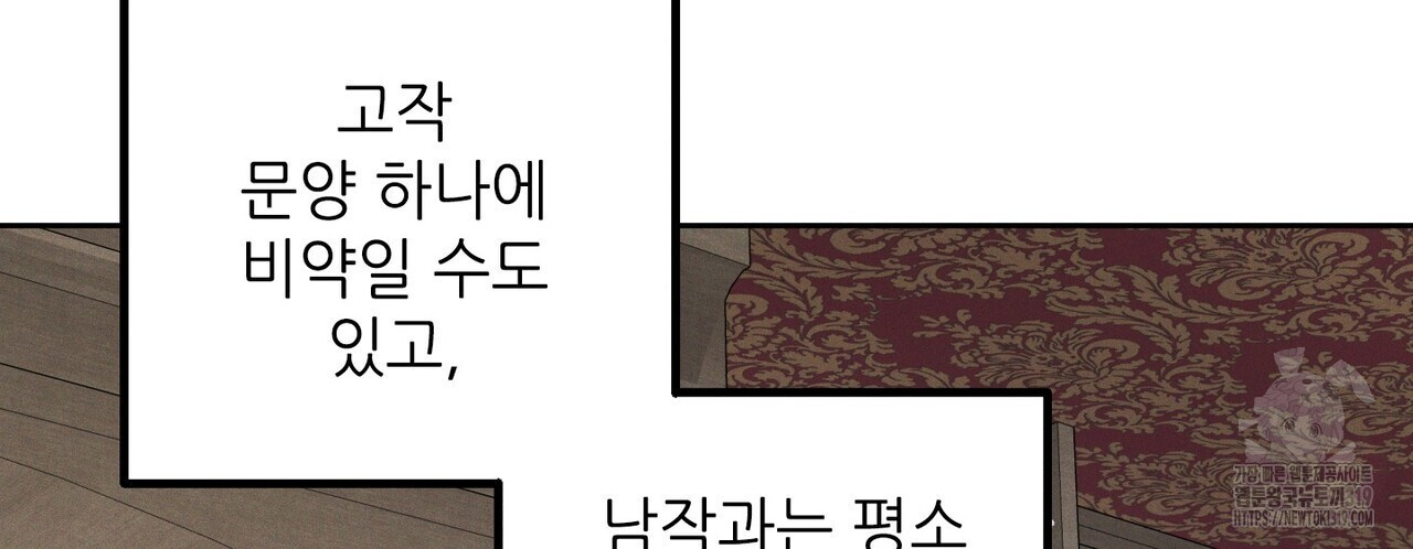 두 분의 뜻대로 31화 - 웹툰 이미지 56