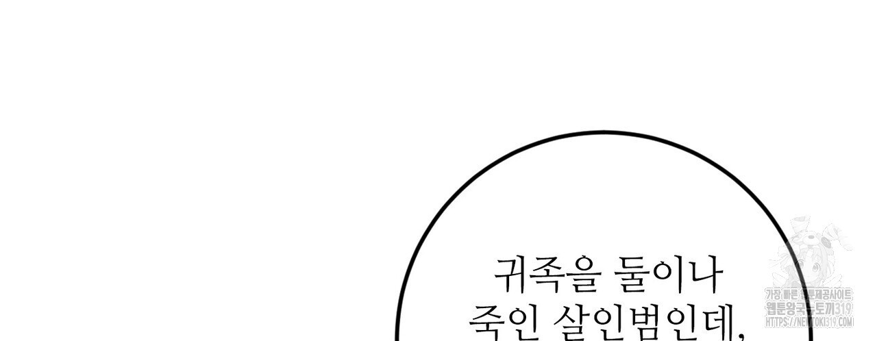 두 분의 뜻대로 31화 - 웹툰 이미지 90