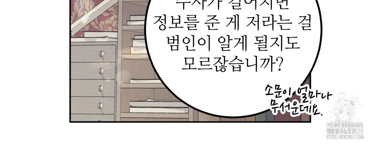 두 분의 뜻대로 31화 - 웹툰 이미지 92