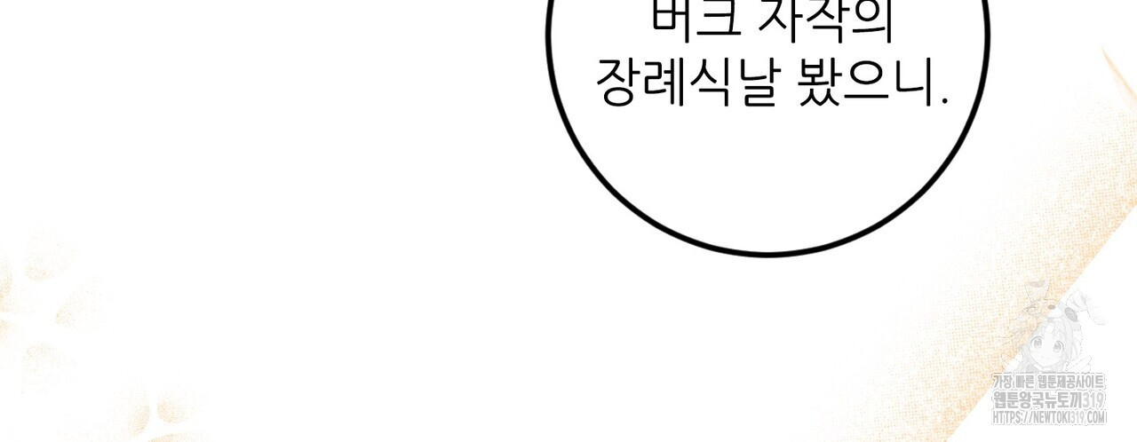 두 분의 뜻대로 32화 - 웹툰 이미지 22