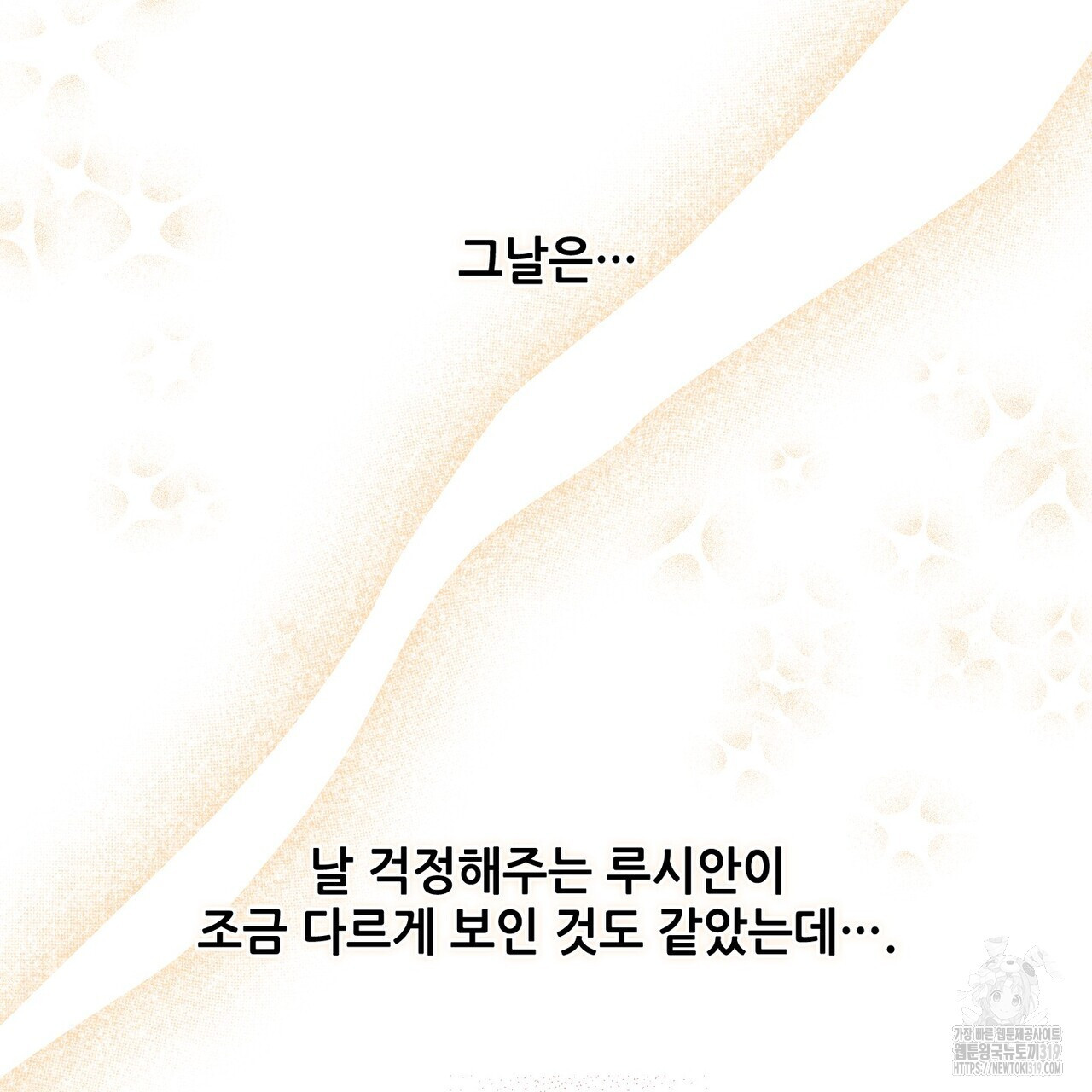 두 분의 뜻대로 32화 - 웹툰 이미지 23