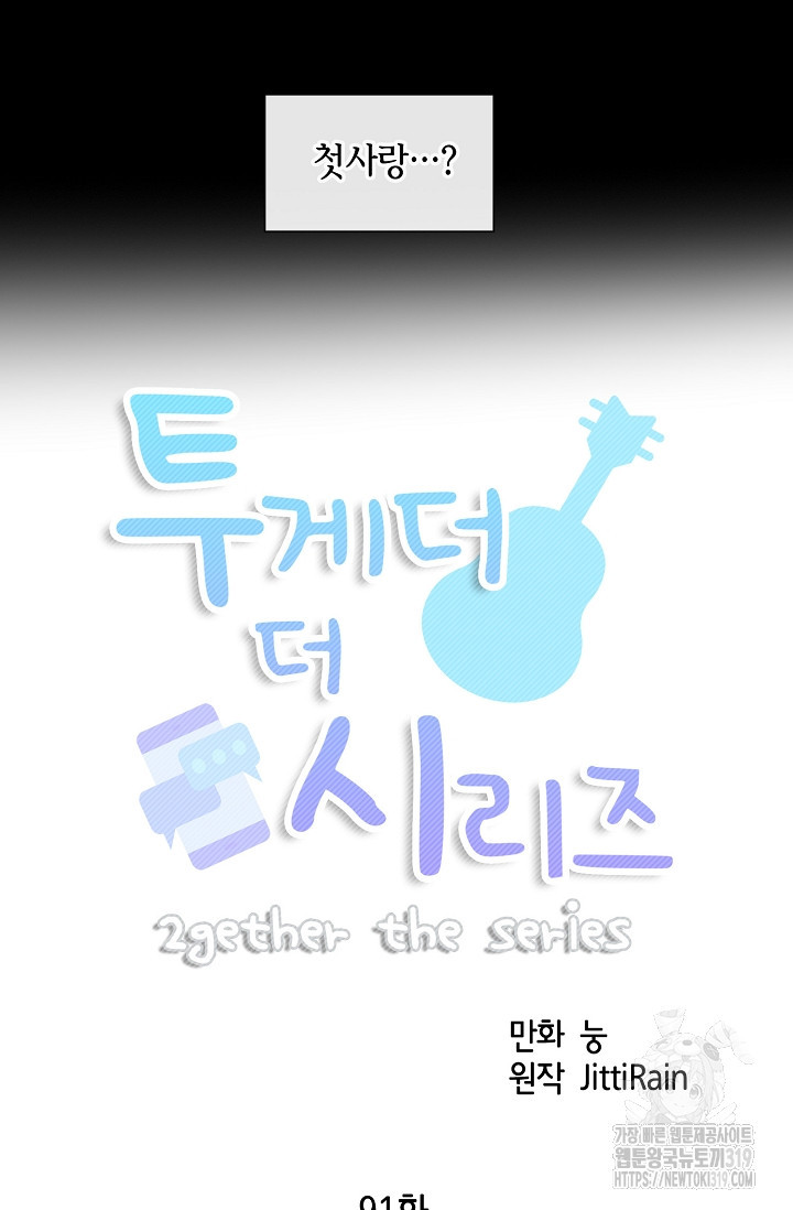 투게더 더 시리즈(2gether The Series) 91화 - 웹툰 이미지 5