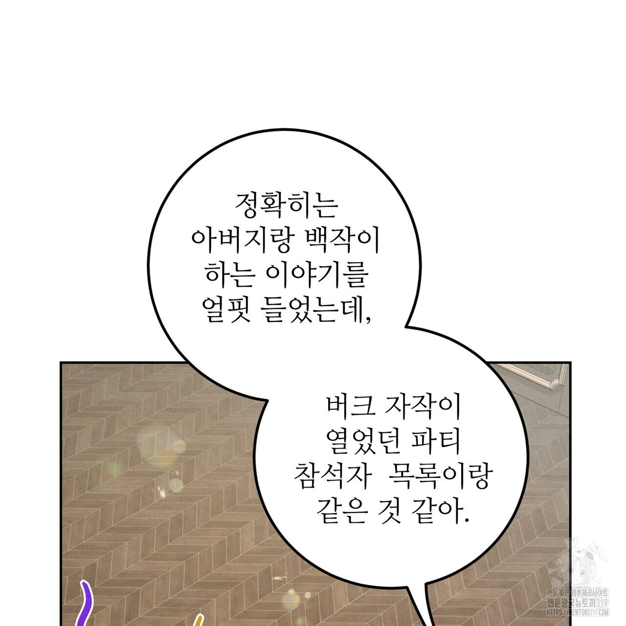 두 분의 뜻대로 32화 - 웹툰 이미지 55