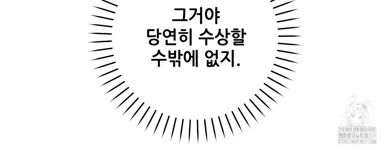 두 분의 뜻대로 32화 - 웹툰 이미지 74