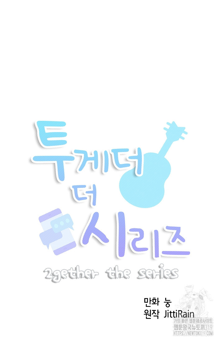 투게더 더 시리즈(2gether The Series) 92화 - 웹툰 이미지 11