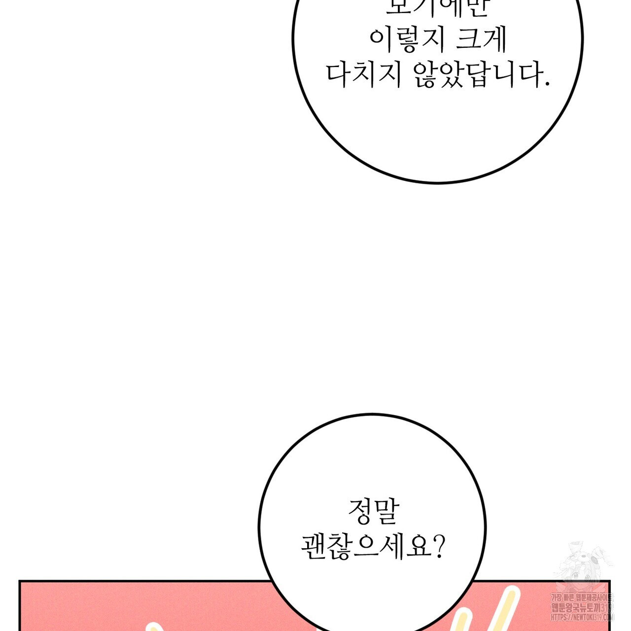 두 분의 뜻대로 33화 - 웹툰 이미지 15