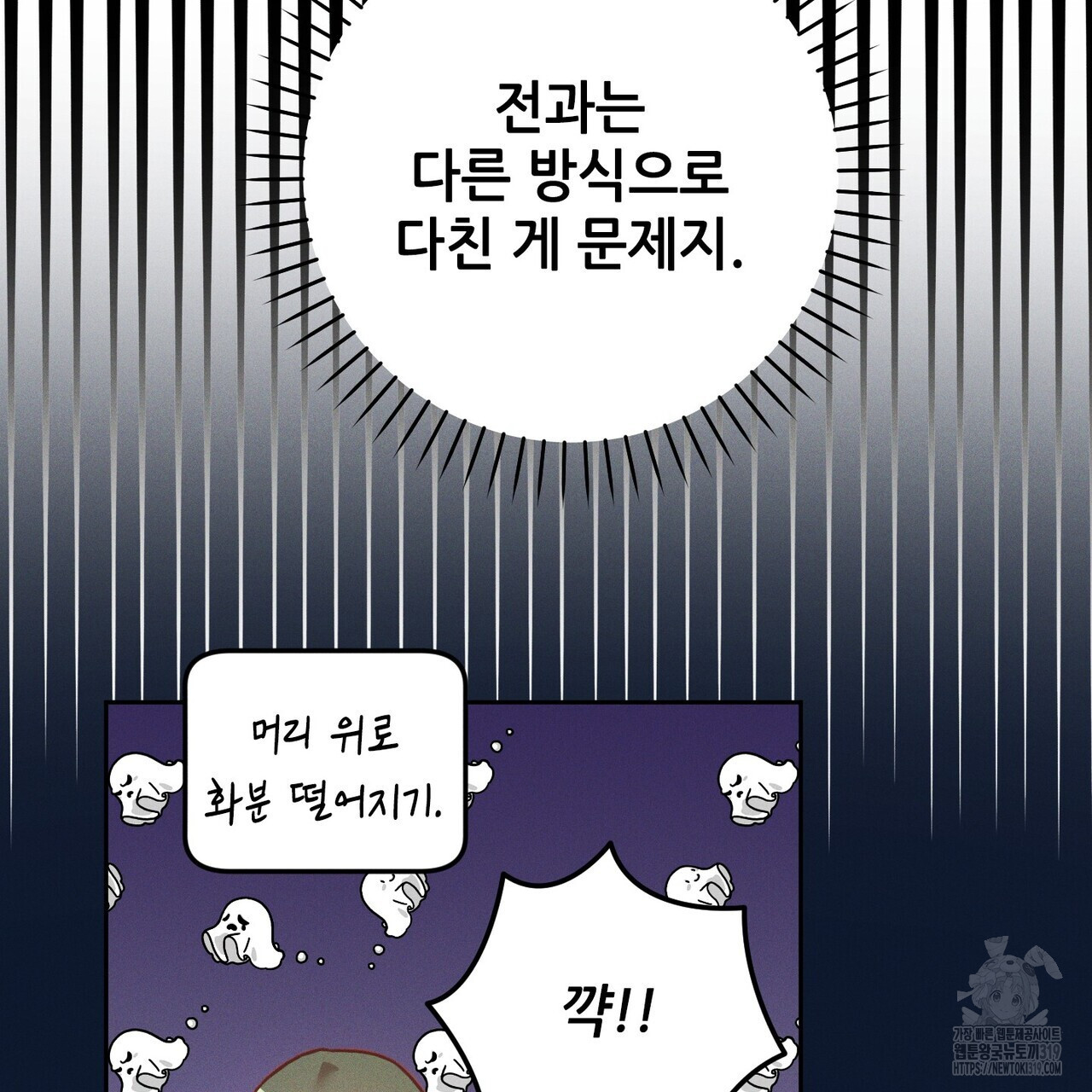 두 분의 뜻대로 33화 - 웹툰 이미지 21