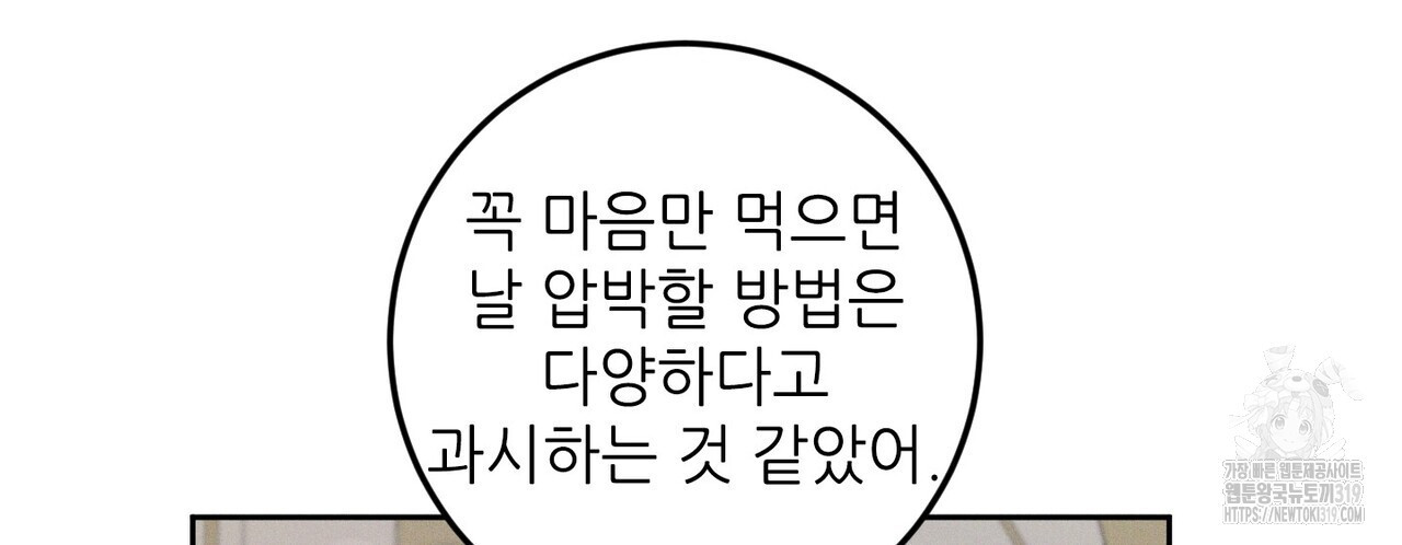 두 분의 뜻대로 33화 - 웹툰 이미지 26