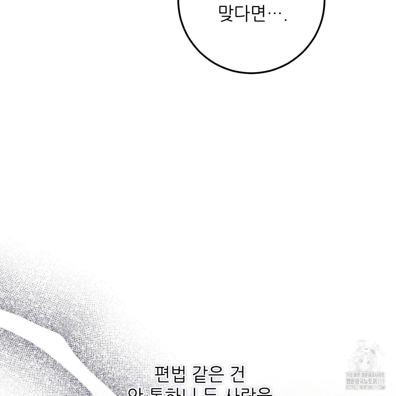 두 분의 뜻대로 33화 - 웹툰 이미지 29