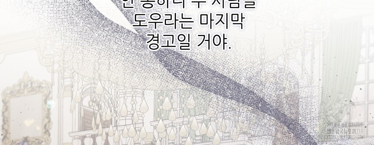 두 분의 뜻대로 33화 - 웹툰 이미지 30