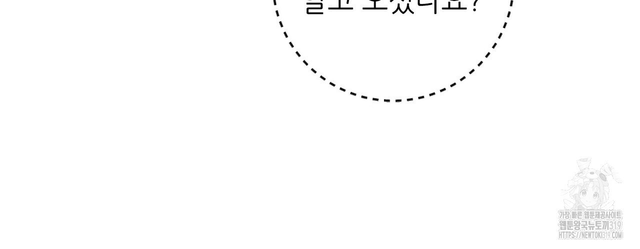 두 분의 뜻대로 33화 - 웹툰 이미지 66