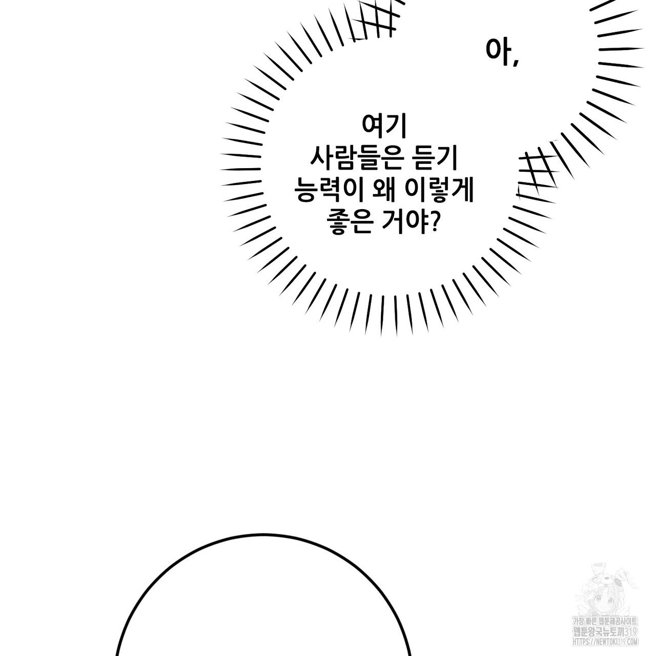 두 분의 뜻대로 33화 - 웹툰 이미지 73