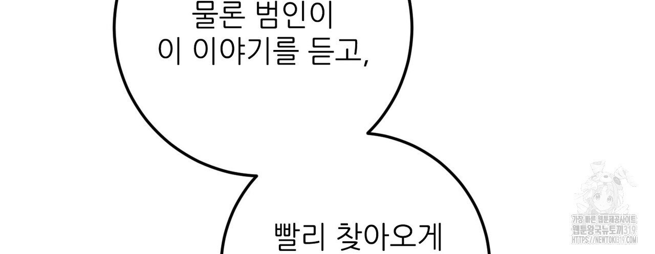 두 분의 뜻대로 33화 - 웹툰 이미지 74