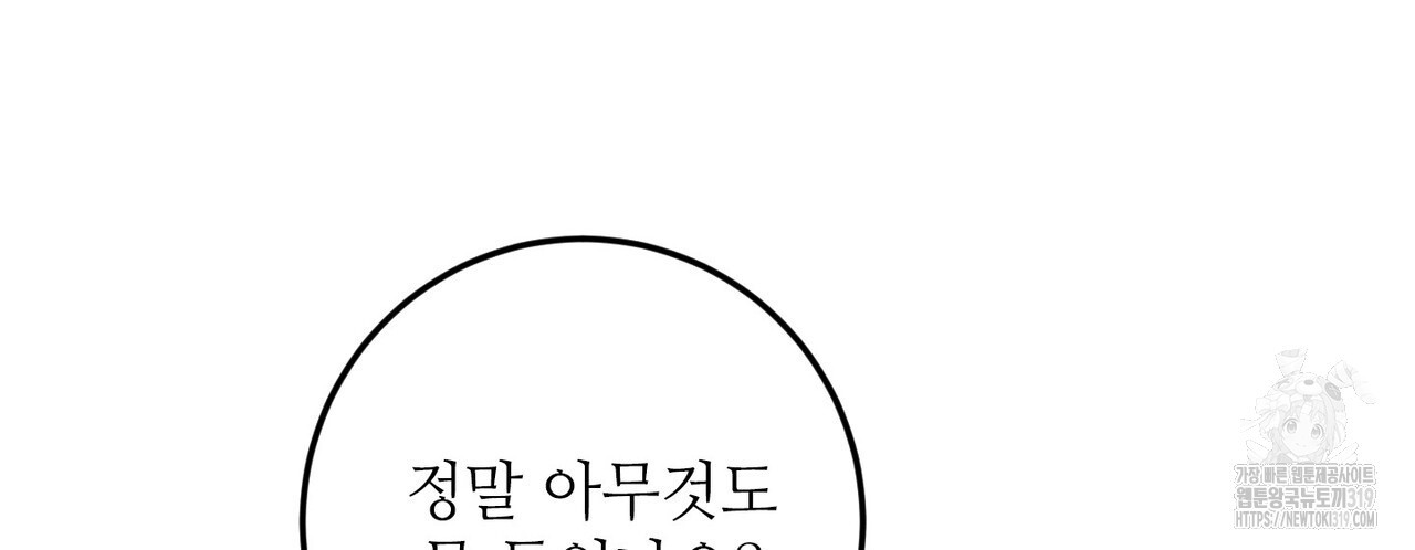 두 분의 뜻대로 33화 - 웹툰 이미지 104