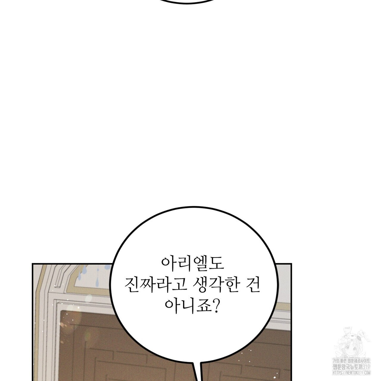 두 분의 뜻대로 33화 - 웹툰 이미지 131