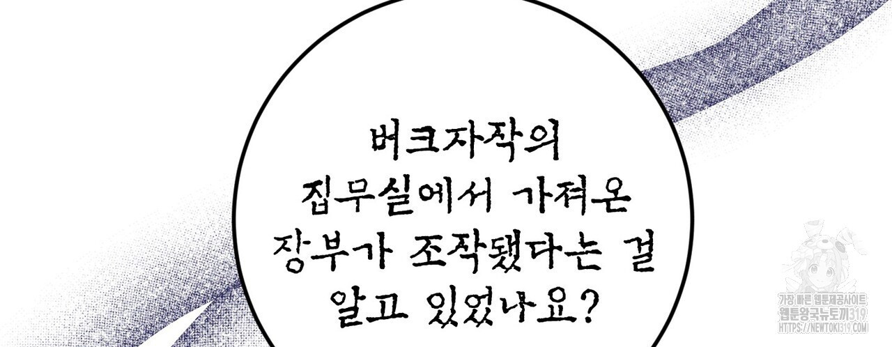 두 분의 뜻대로 34화 - 웹툰 이미지 8