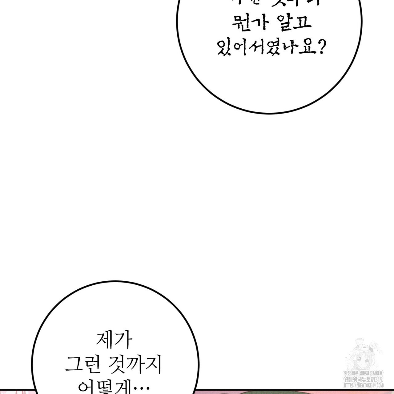 두 분의 뜻대로 34화 - 웹툰 이미지 13