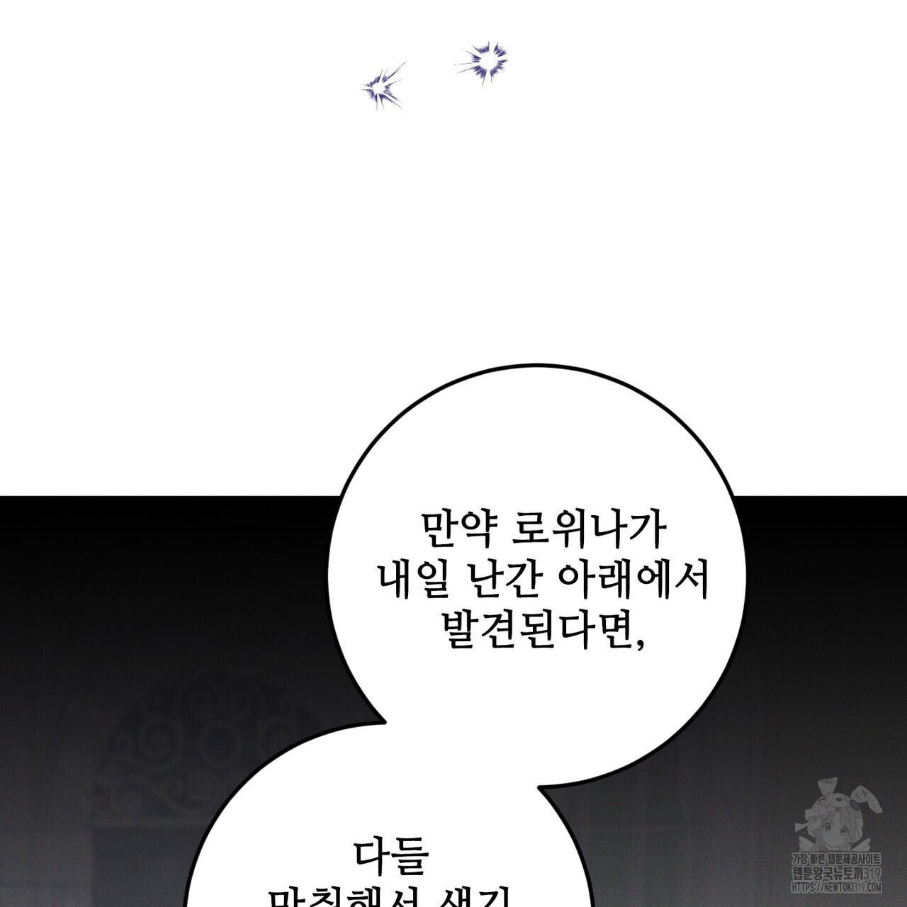 두 분의 뜻대로 34화 - 웹툰 이미지 29