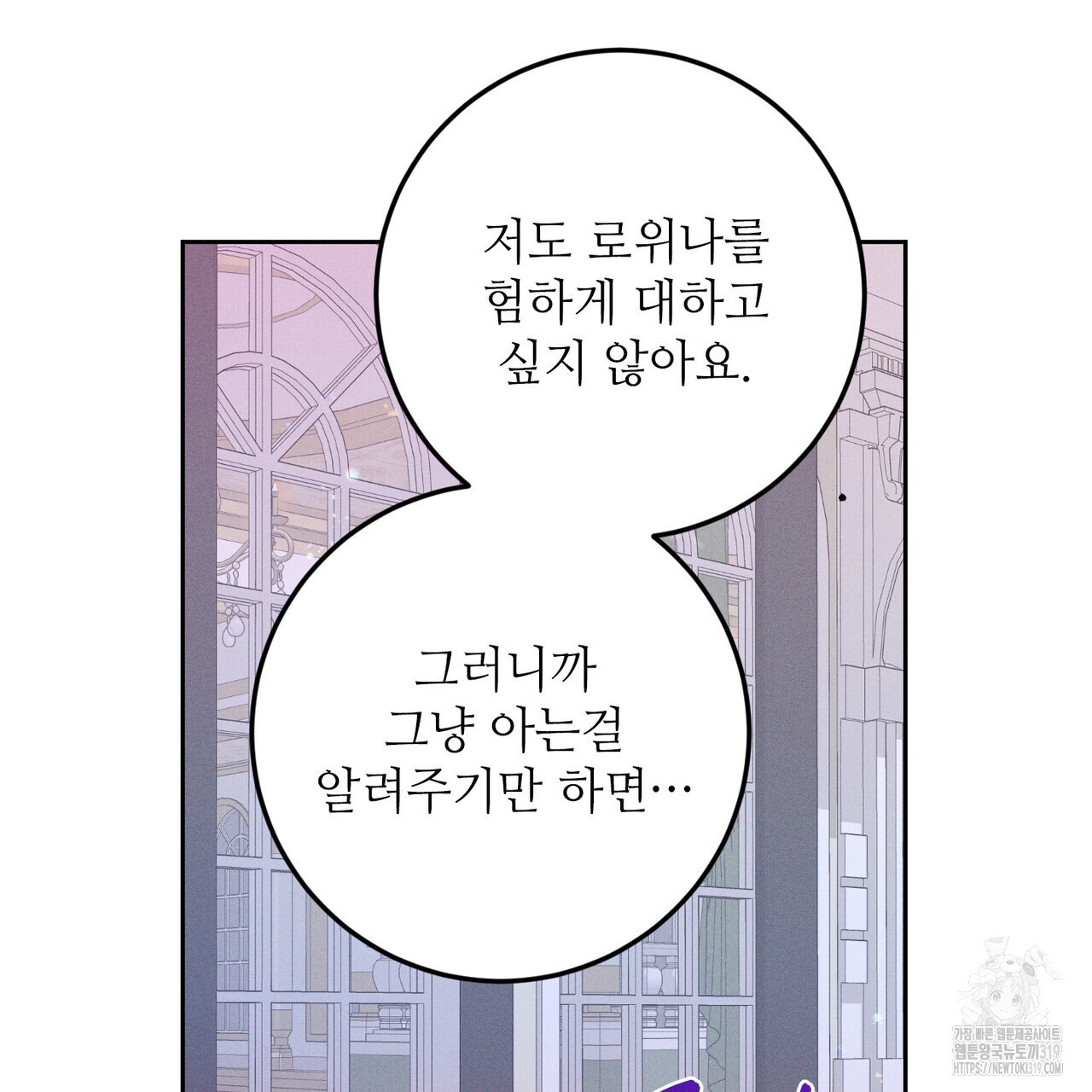 두 분의 뜻대로 34화 - 웹툰 이미지 53