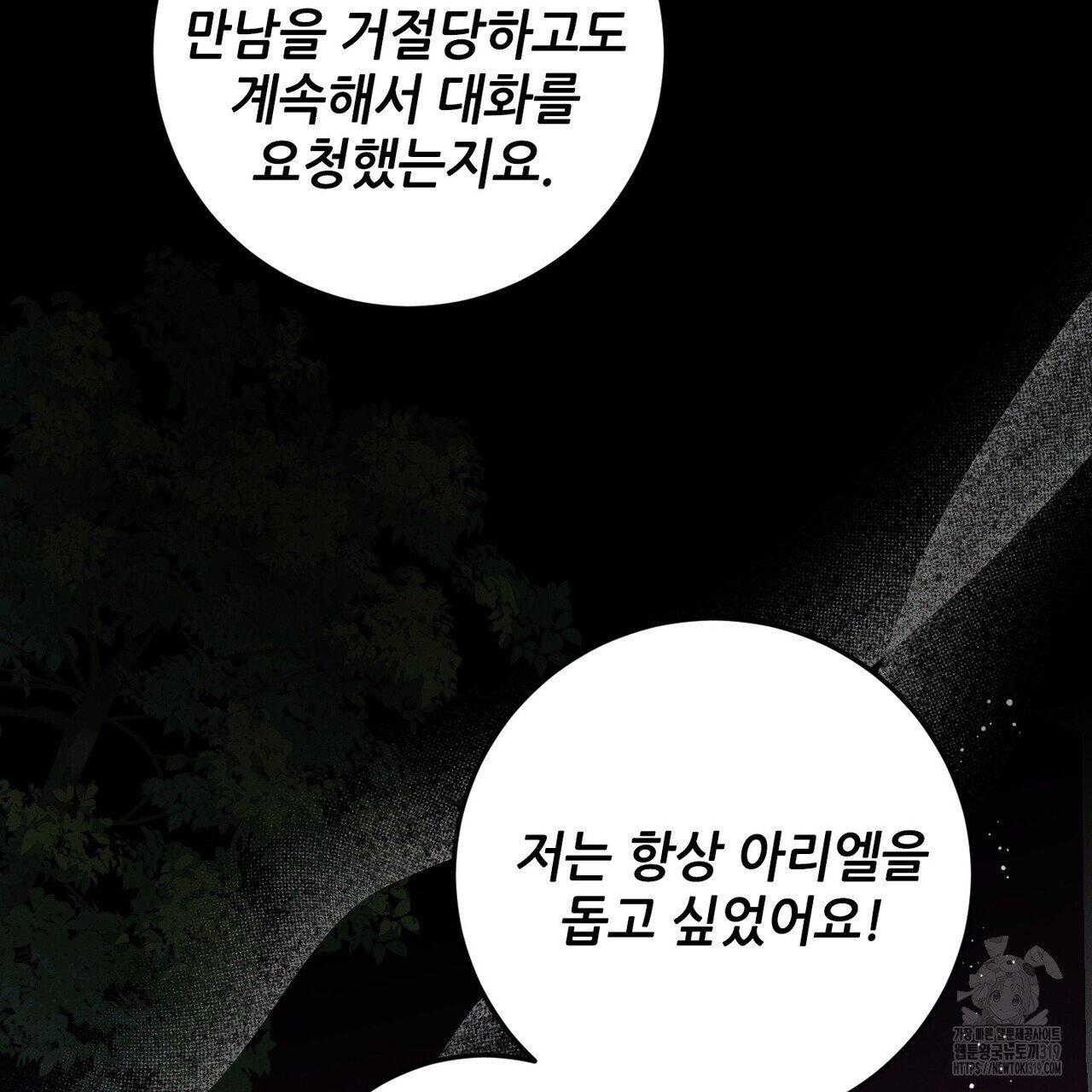 두 분의 뜻대로 34화 - 웹툰 이미지 71