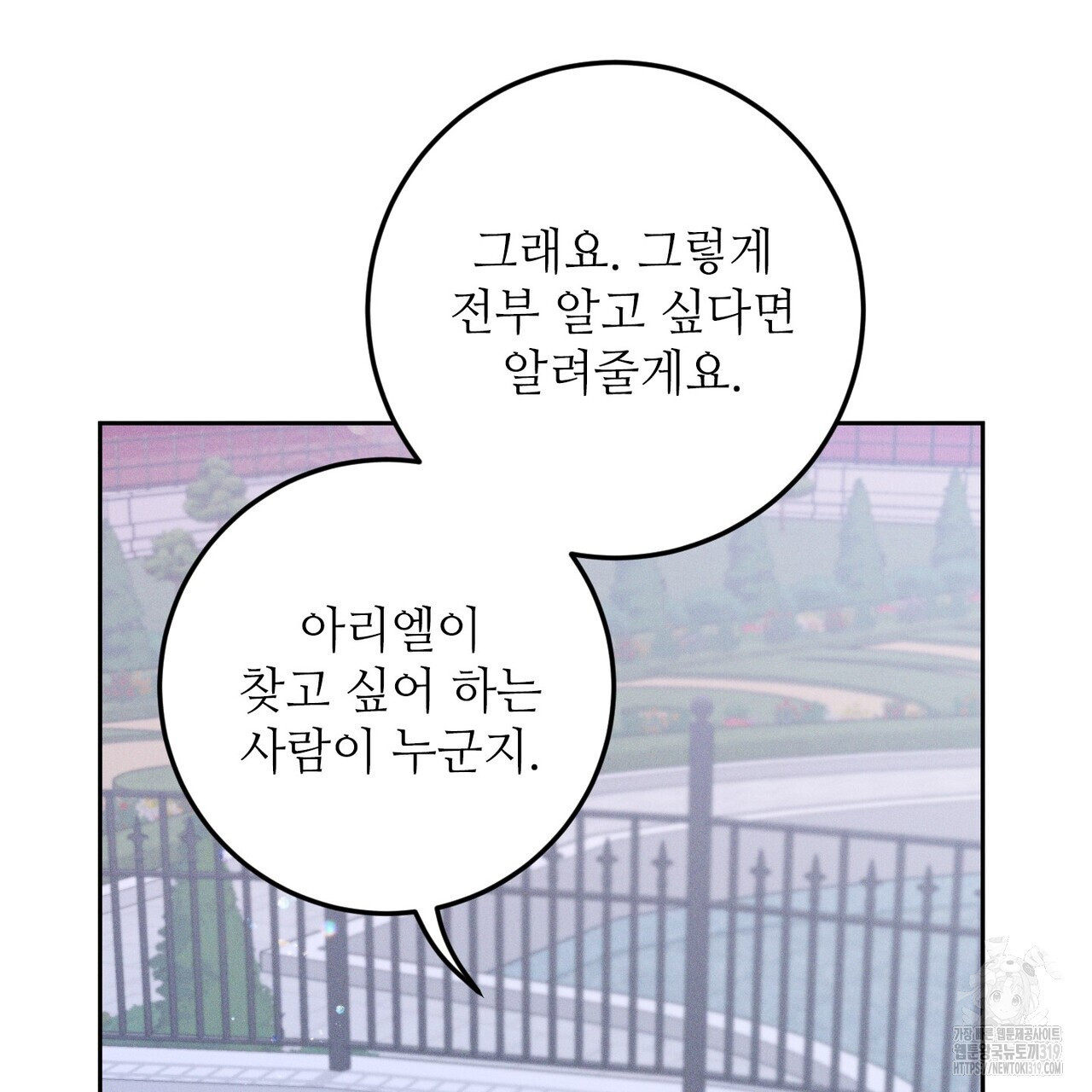 두 분의 뜻대로 34화 - 웹툰 이미지 127