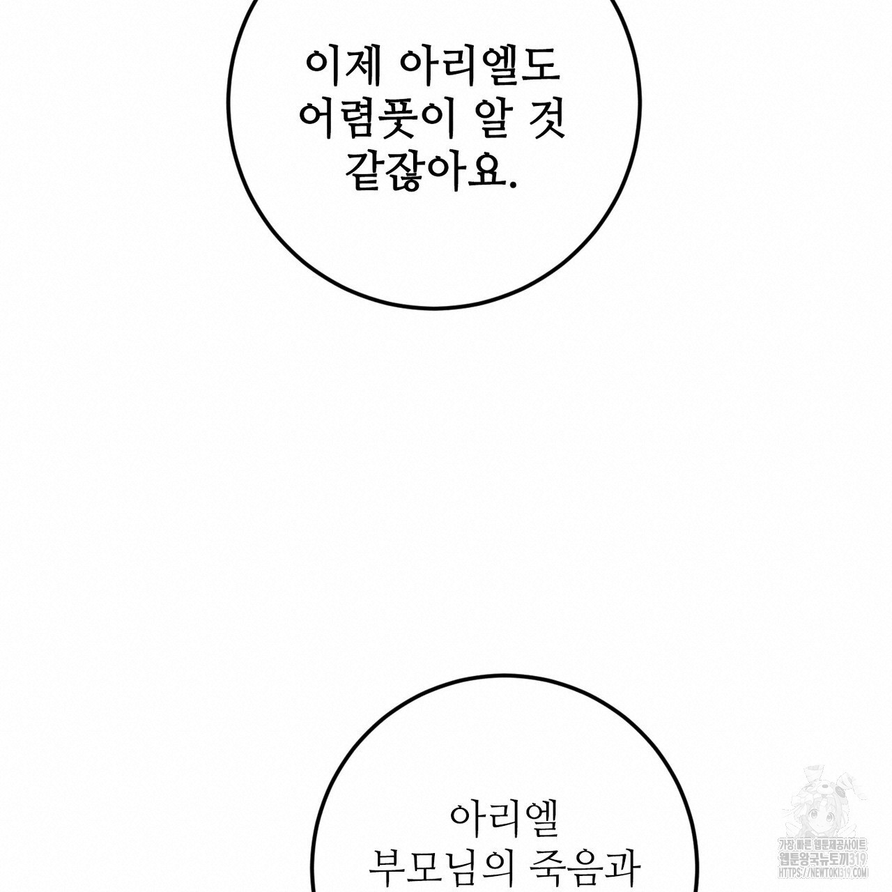 두 분의 뜻대로 34화 - 웹툰 이미지 133