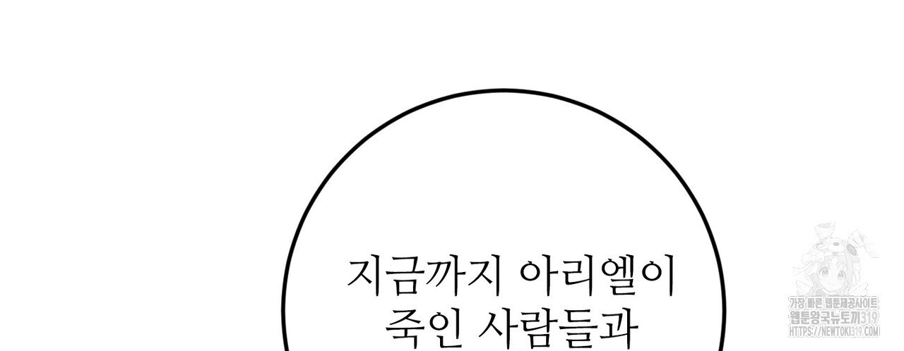 두 분의 뜻대로 34화 - 웹툰 이미지 138