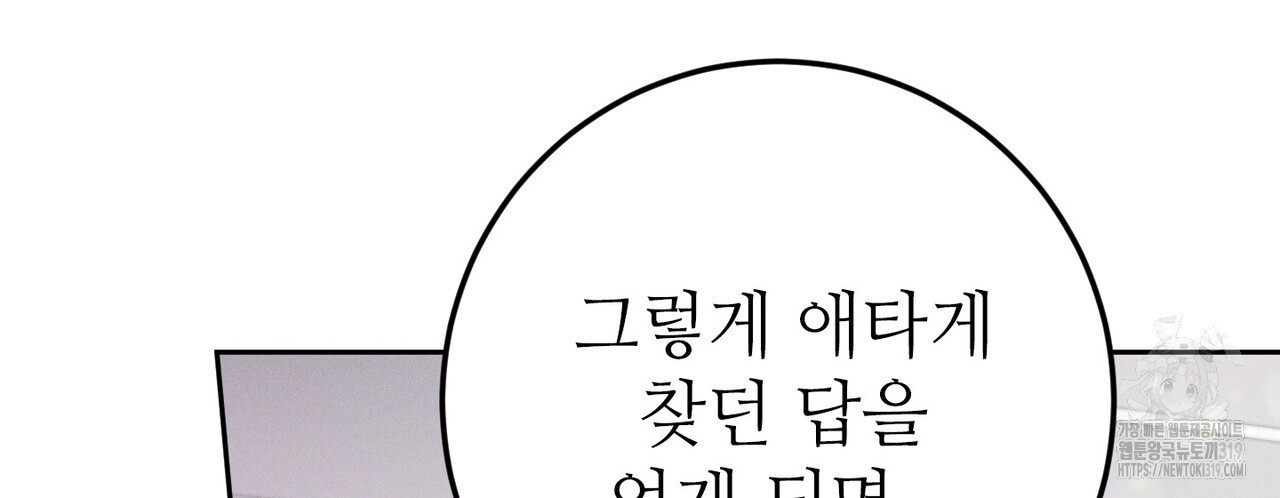 두 분의 뜻대로 34화 - 웹툰 이미지 144