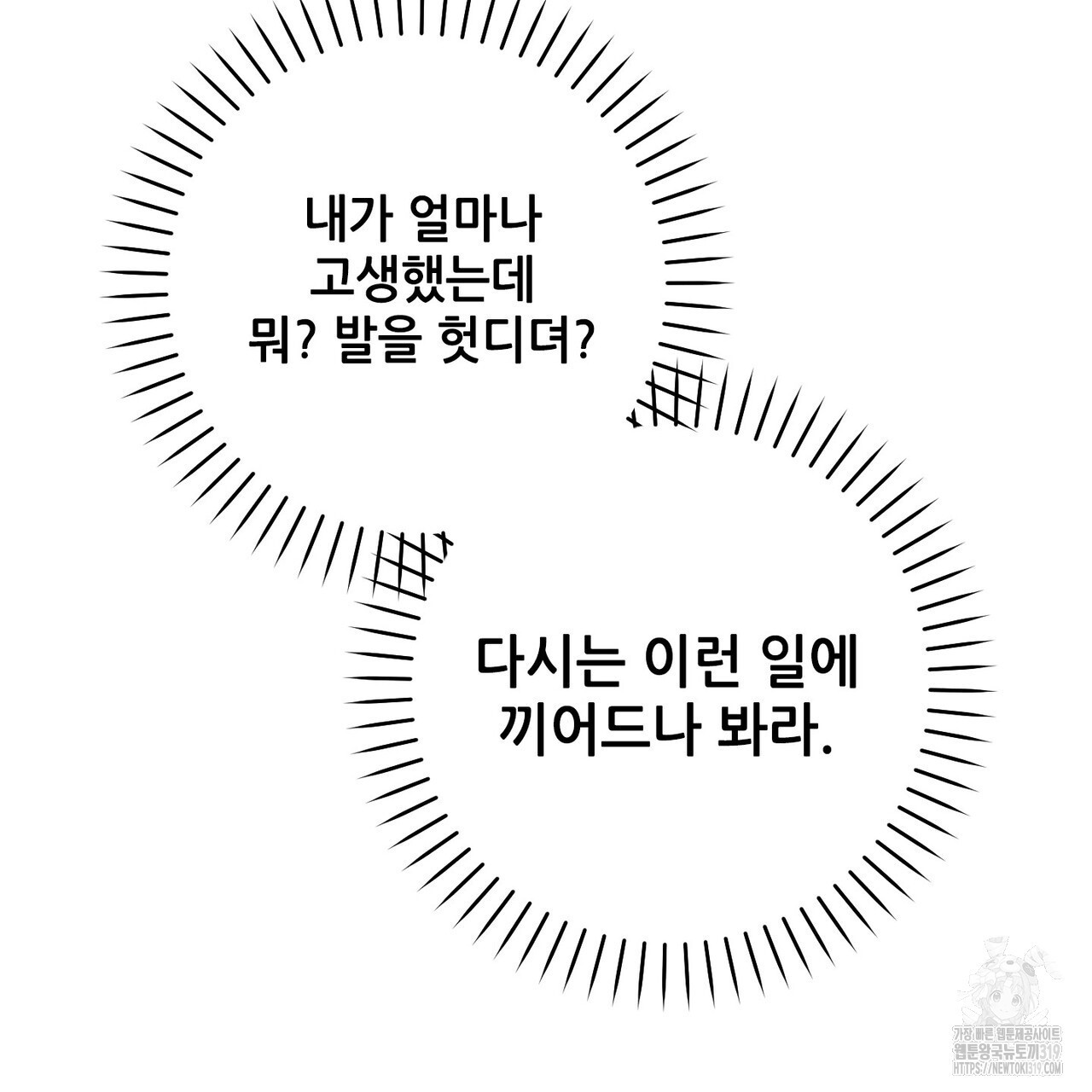 두 분의 뜻대로 34화 - 웹툰 이미지 167