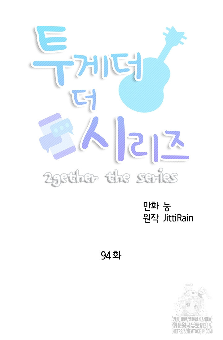 투게더 더 시리즈(2gether The Series) 94화 - 웹툰 이미지 8