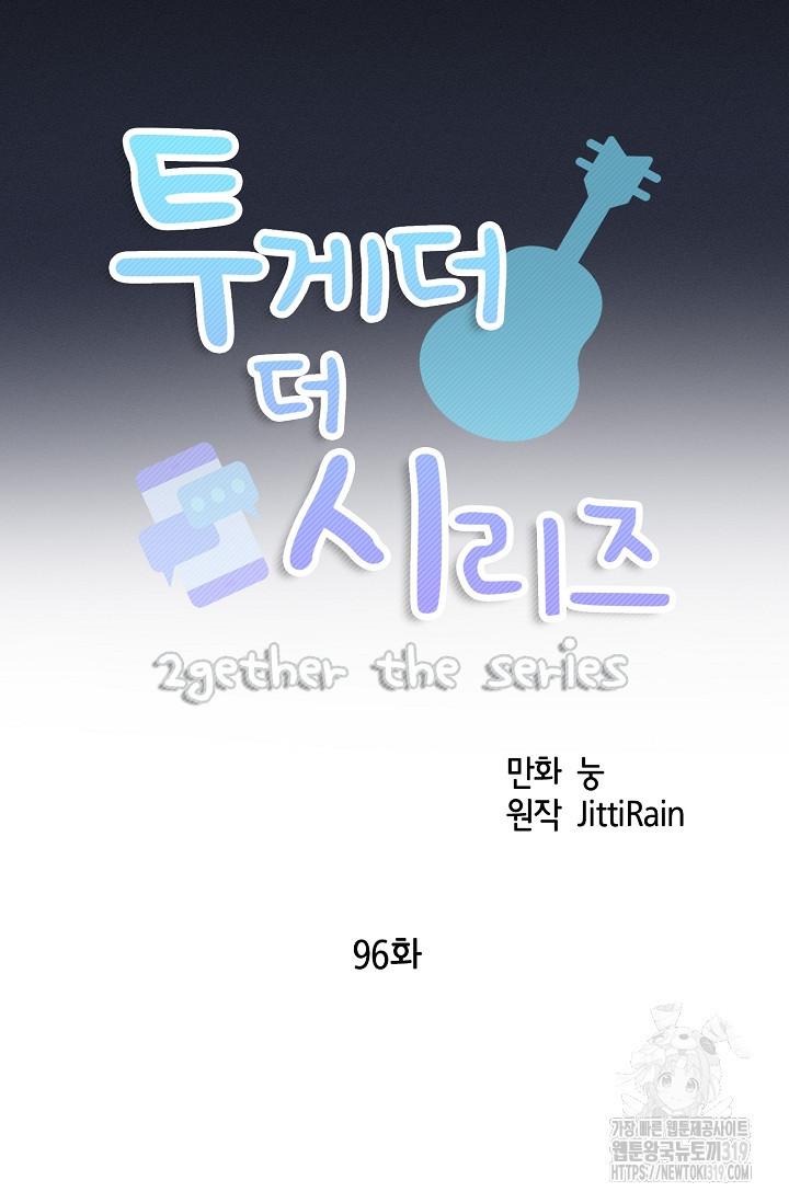 투게더 더 시리즈(2gether The Series) 96화 - 웹툰 이미지 11