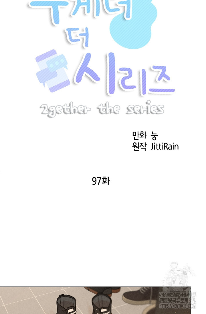 투게더 더 시리즈(2gether The Series) 97화 - 웹툰 이미지 16