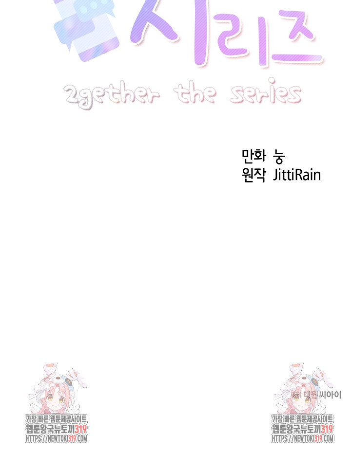 투게더 더 시리즈(2gether The Series) 102화 - 웹툰 이미지 49