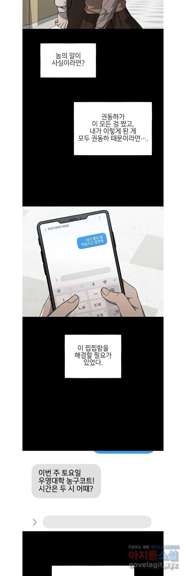 상추마켓 49화 - 웹툰 이미지 12