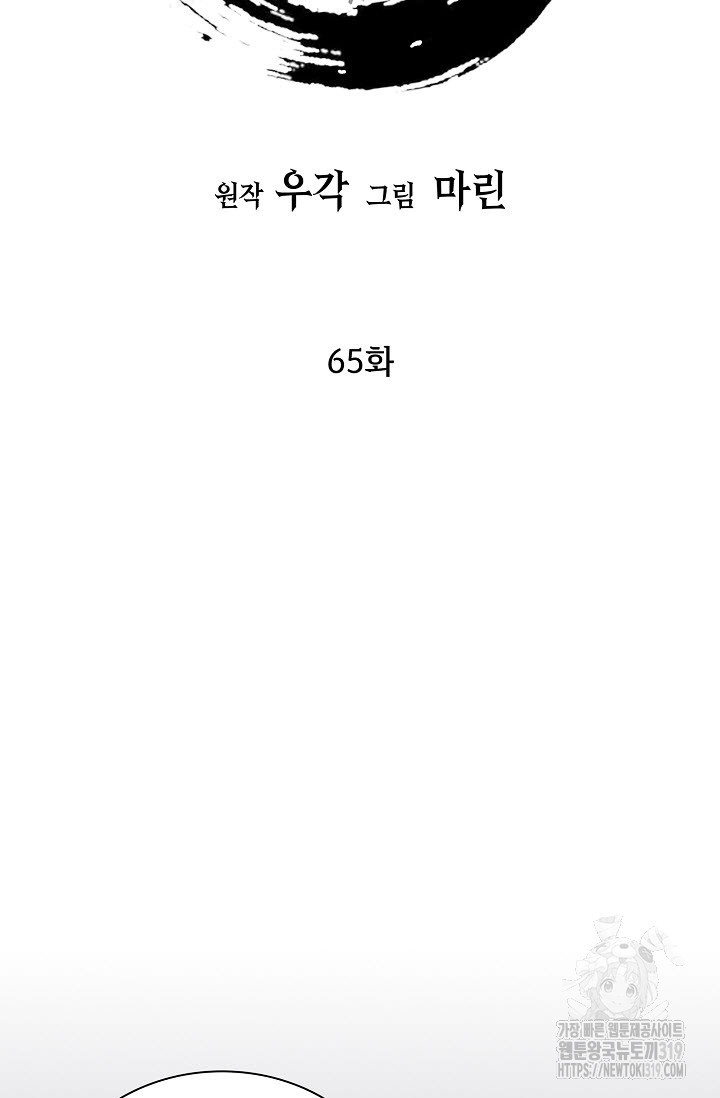 검마도 65화 - 웹툰 이미지 2