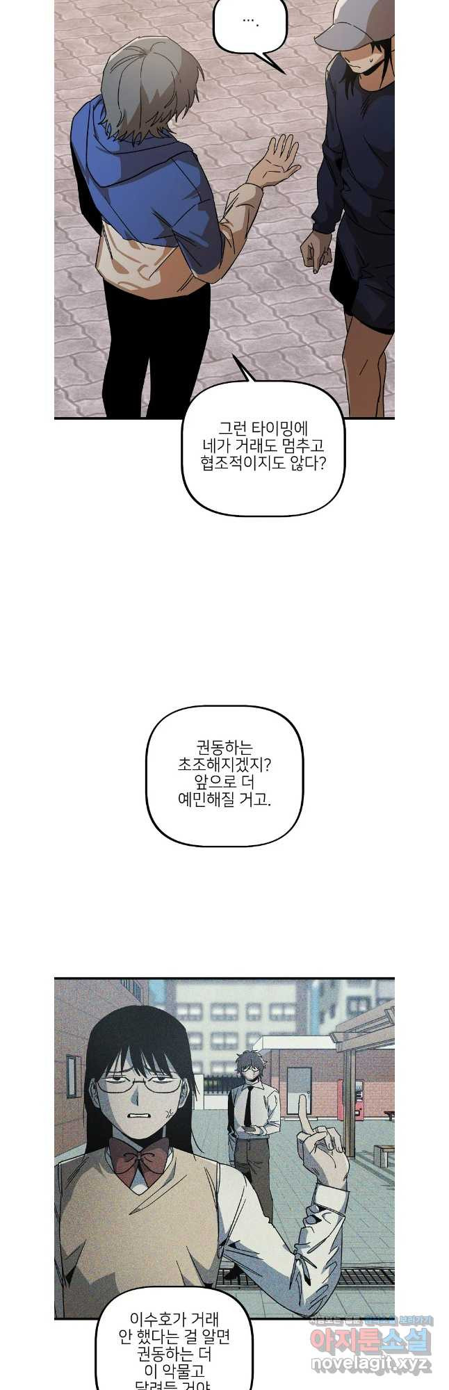 상추마켓 50화 - 웹툰 이미지 27