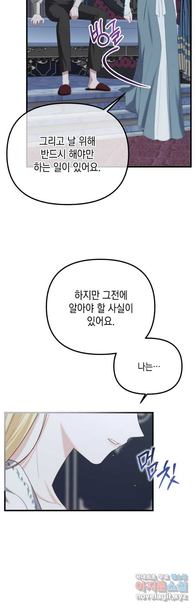 아델린의 깊은 밤 74화 - 웹툰 이미지 4