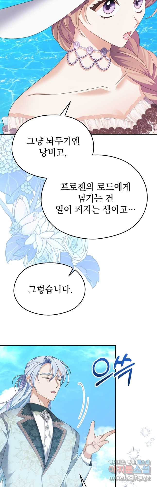 마이 디어 아스터 57화 - 웹툰 이미지 19