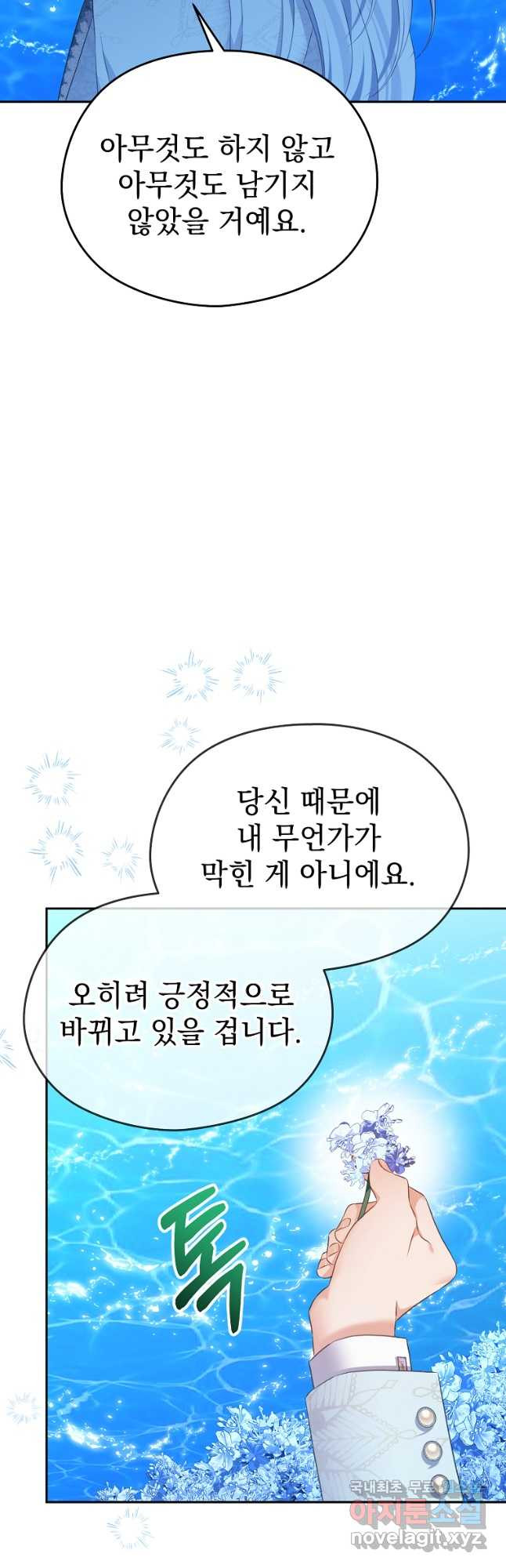 마이 디어 아스터 57화 - 웹툰 이미지 48