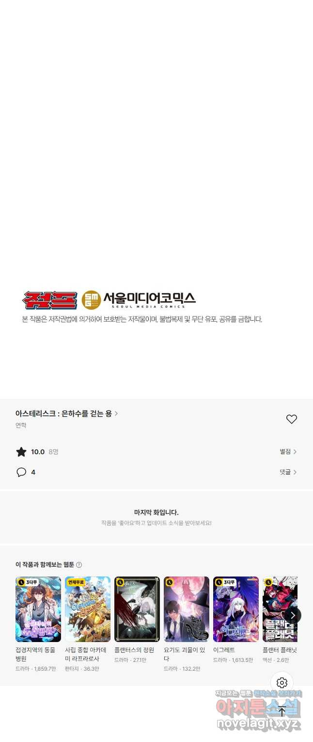 아스테리스크 시즌2 51화 - 웹툰 이미지 52