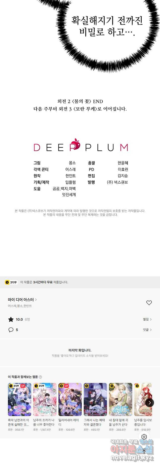 마이 디어 아스터 57화 - 웹툰 이미지 53