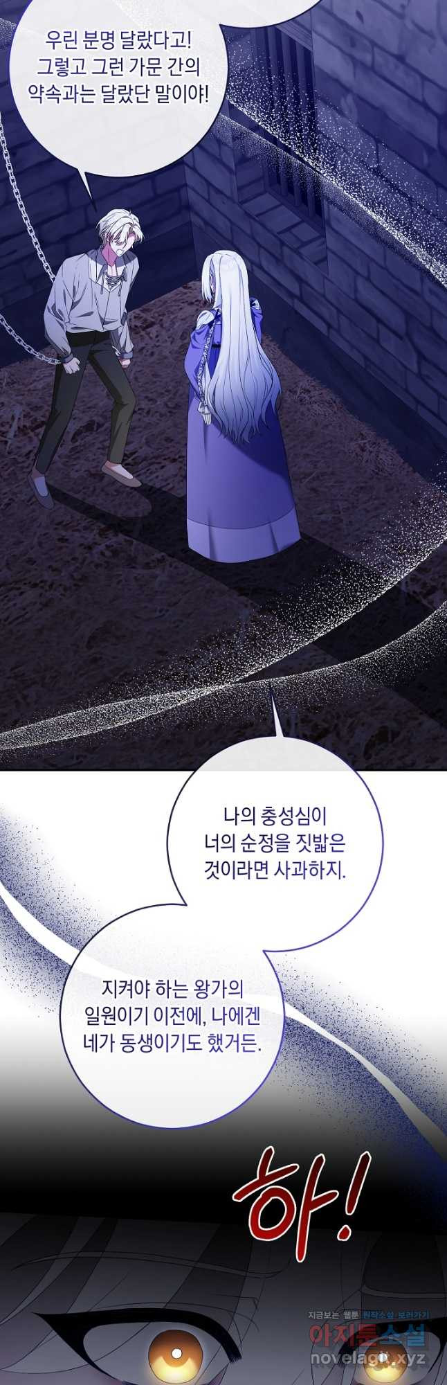 레이디, 함께 가실까요 59화 - 웹툰 이미지 11