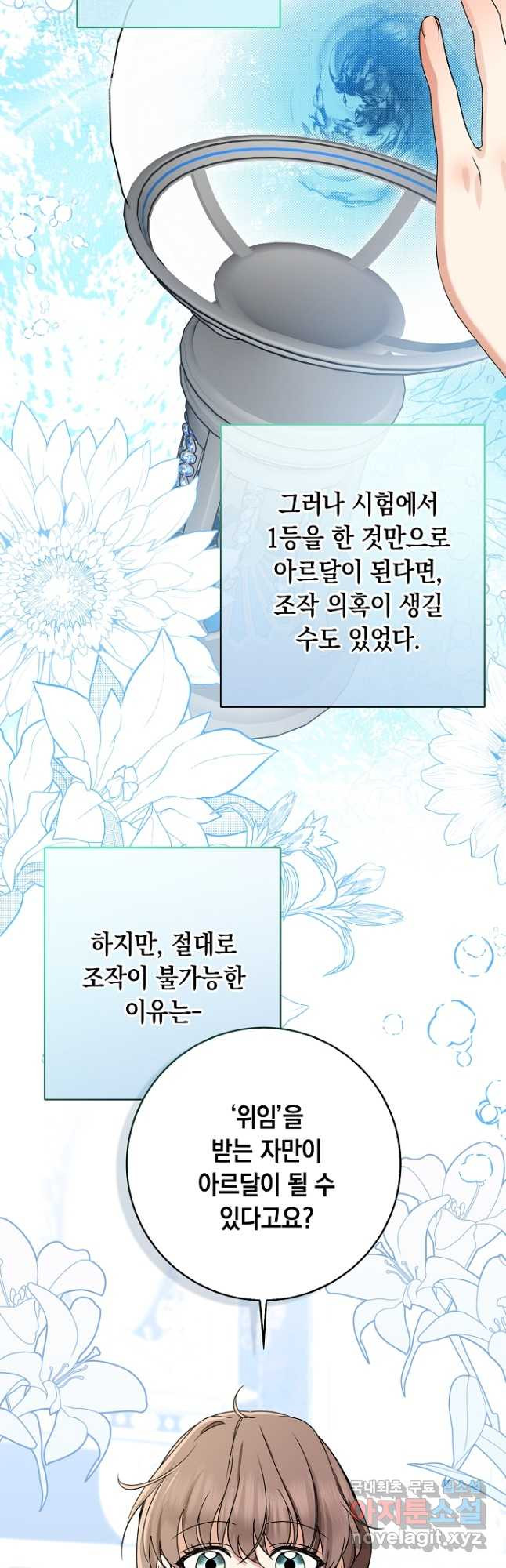 우리 폭군이 어려졌어요 65화 - 웹툰 이미지 3