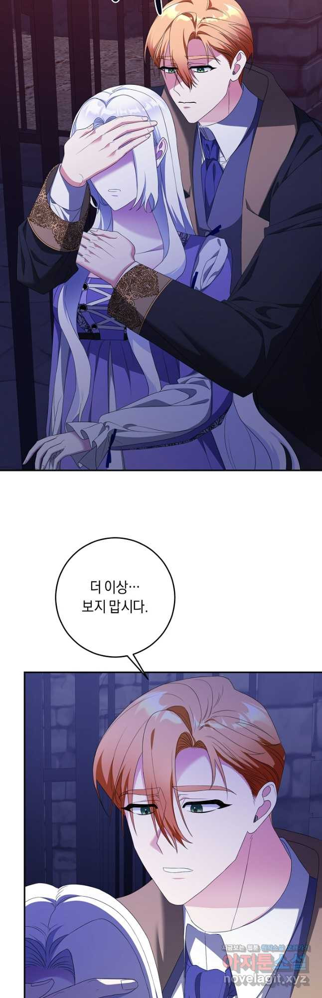 레이디, 함께 가실까요 59화 - 웹툰 이미지 32