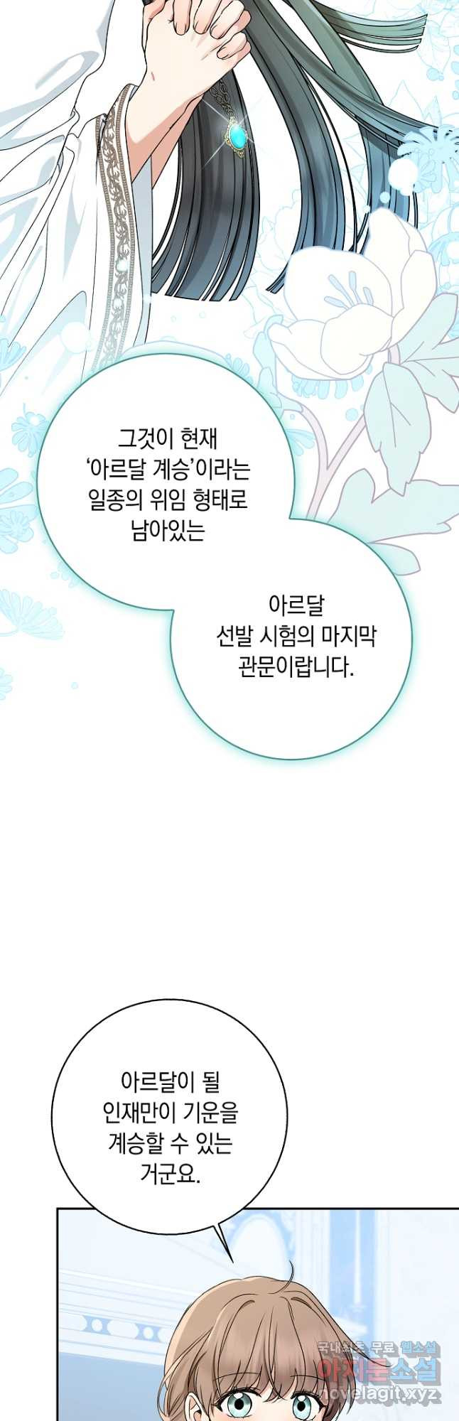 우리 폭군이 어려졌어요 65화 - 웹툰 이미지 10