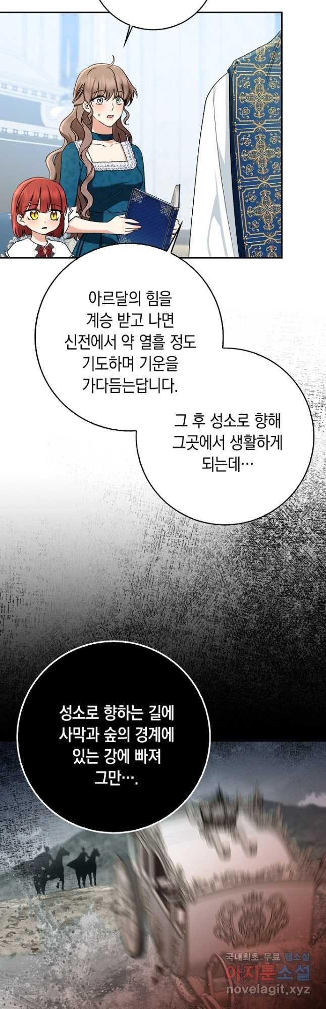 우리 폭군이 어려졌어요 65화 - 웹툰 이미지 27