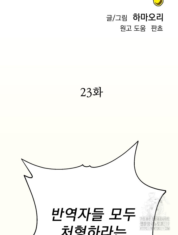 금안의 바리 23화 - 웹툰 이미지 2