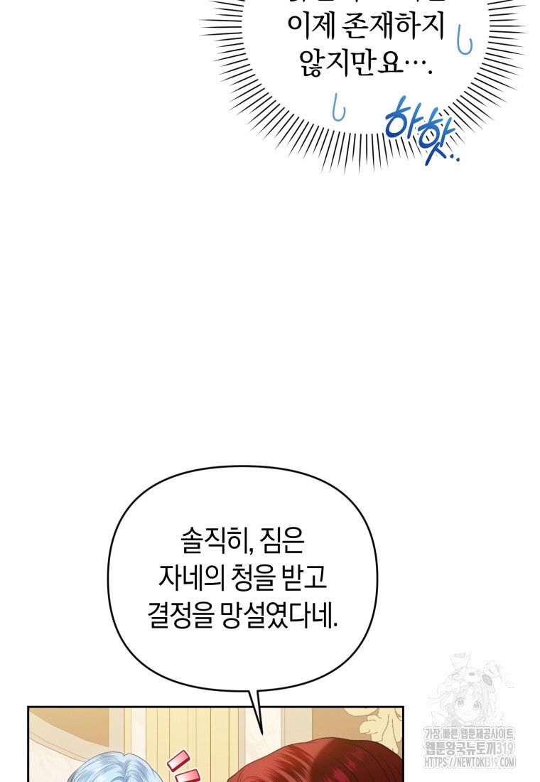 이번 생은 내가 주인입니다 100화 - 웹툰 이미지 75