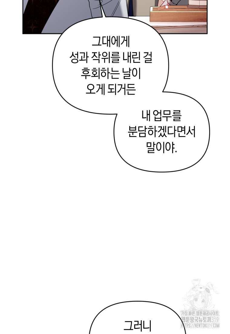 이번 생은 내가 주인입니다 100화 - 웹툰 이미지 78